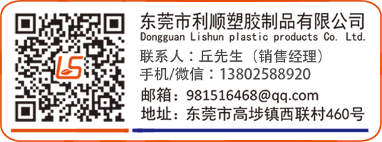 利順塑膠聯系方式